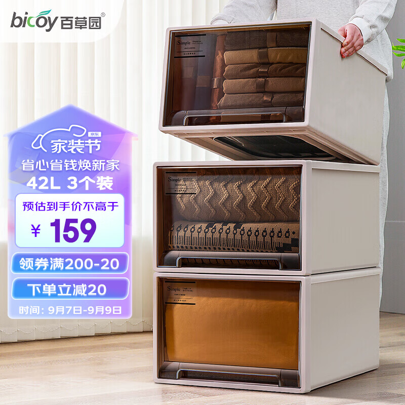 百草园收纳箱抽屉式收纳柜储物柜床头柜内衣收纳盒整理箱42L3个装茶色怎么看?