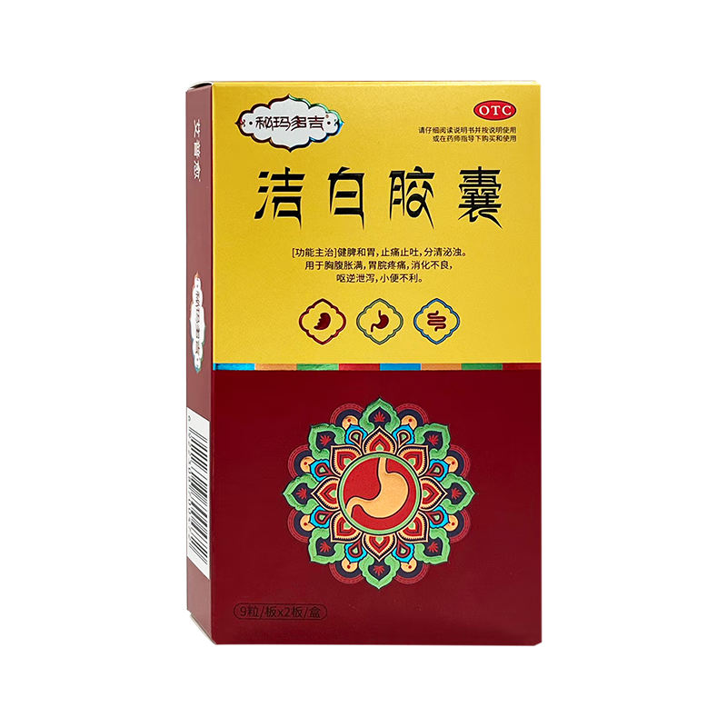 秘玛多吉 艾普愈 洁白胶囊 0.4g*18粒/盒 3盒