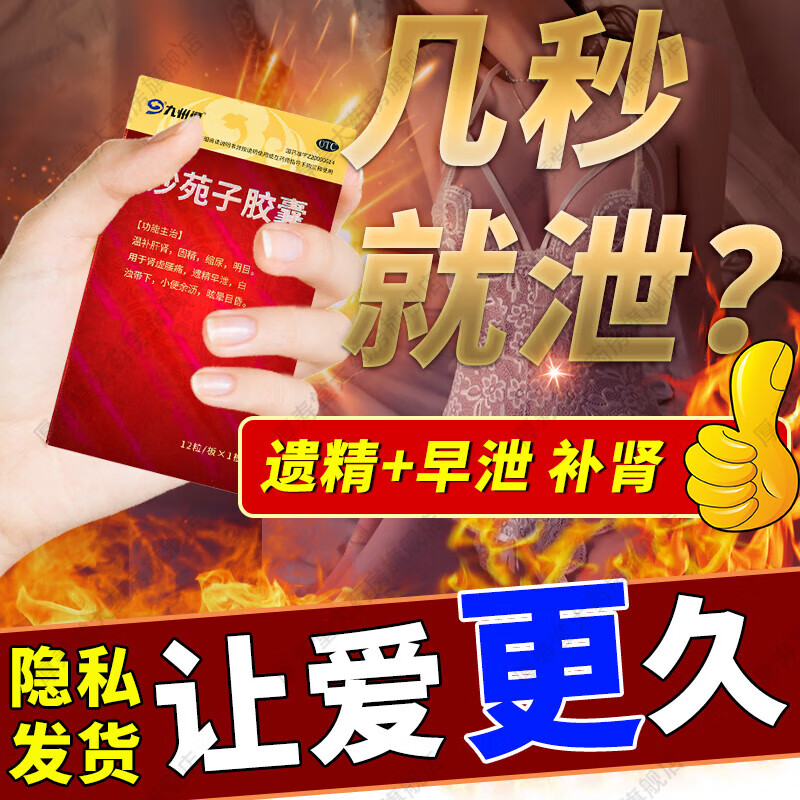 尿肾虚腰痛白浊带下眩晕目昏力不从心敏感时间短疲软无力沙苑子胶囊ty