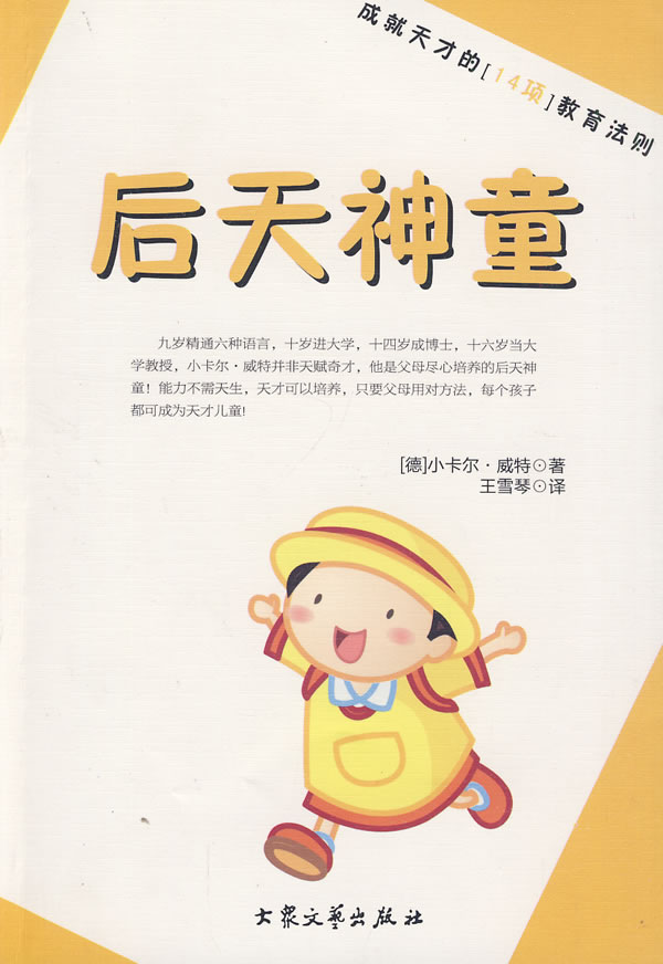 后天神童 小卡尔99威特【正版好书,下单速发】