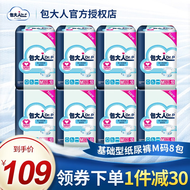 包大人成人纸尿裤老年老人尿不湿 基础型男女用中号M码80片整箱怎么看?