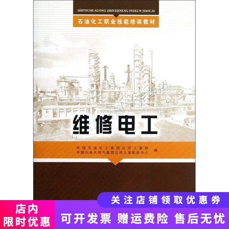 维修电工