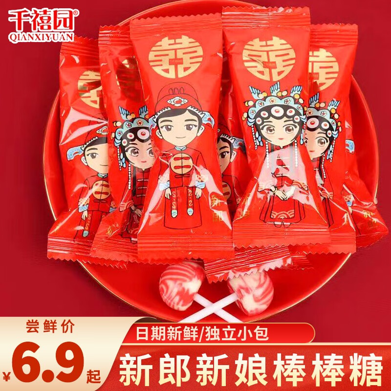 千禧园新郎新娘棒棒糖 喜庆红色包装婚庆推荐喜糖休闲糖果批发 100g