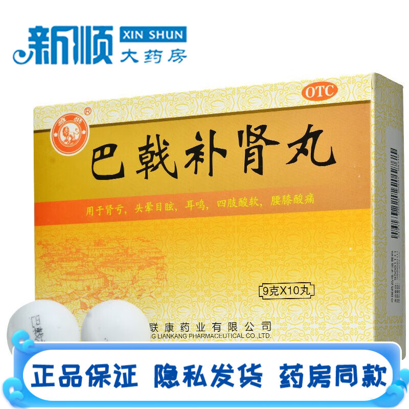 雄狮巴戟补肾丸9g*10丸补肾填精的中成药益气养血用于肾亏阳萎头晕