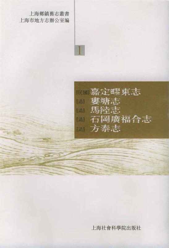 [民国]嘉定疁东志