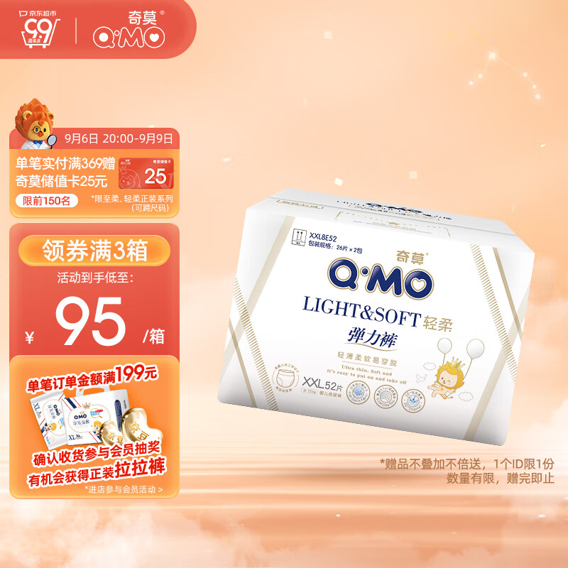奇莫Q-MO轻柔婴儿拉拉裤XXL52片(15kg以上)加大码弹力裤裸感超薄透气怎么看?