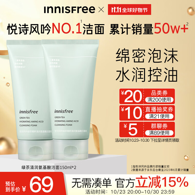 悦诗风吟（Innisfree）绿茶泡沫洗面奶精粹补水保湿控油清爽清洁不易紧绷洁面乳女150ml怎么看?