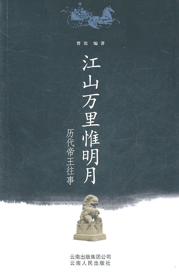 江山万里惟明月