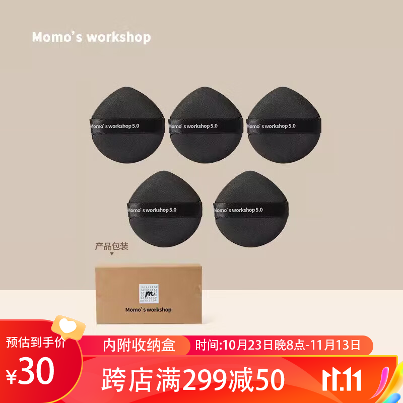 毛吉吉Momo‘s Workshop气垫粉扑5.0plus干湿两用遮瑕散粉饼不吃粉