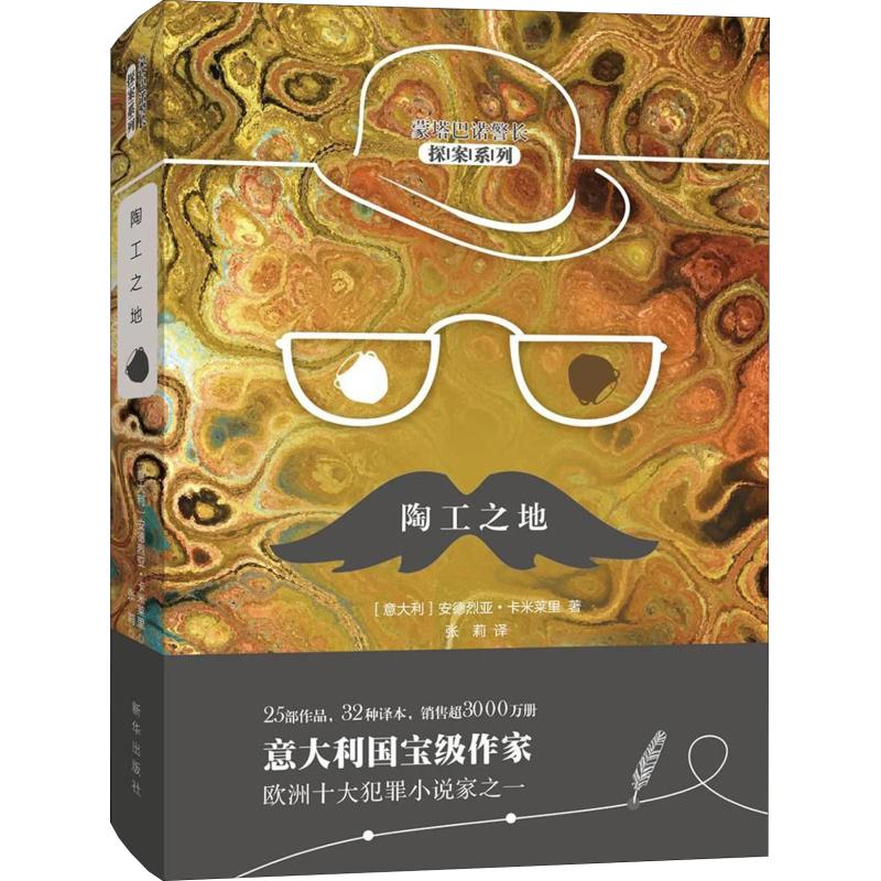 陶工之地【正版图书】