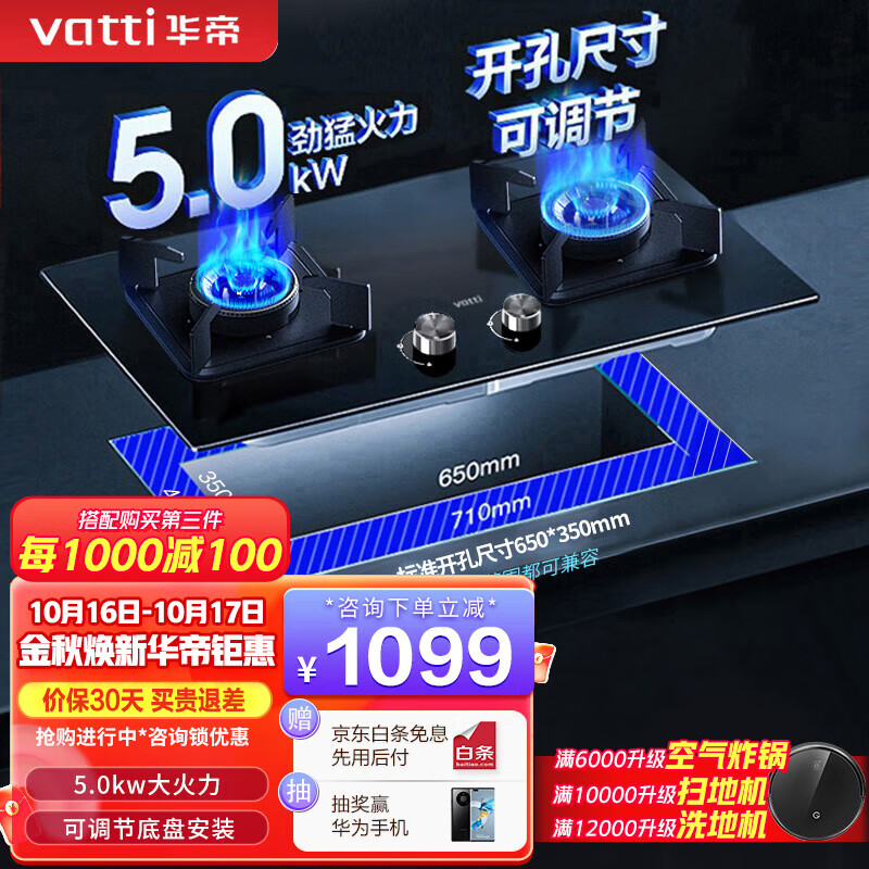 华帝（VATTI）i10070B燃气灶5.0kw多档火力灶具台嵌两用一级能效可调节安装开孔尺寸易清洁 单品 天然气怎么看?