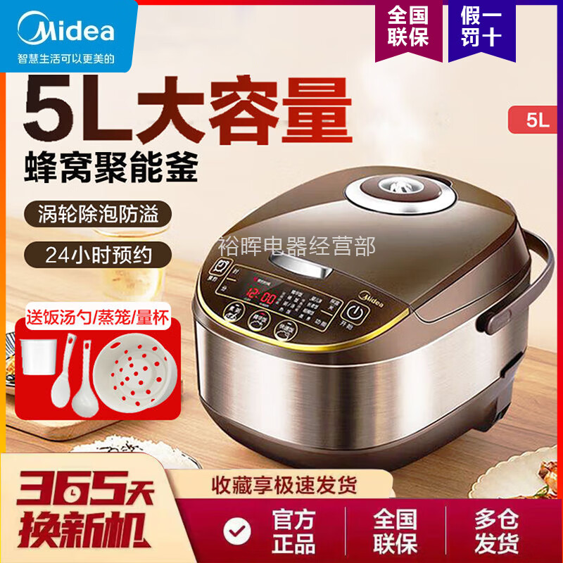 Midea美的电饭煲家用智能大容量电饭锅多功能预约煮饭锅快煮饭柴火饭 5L【聚能釜内胆】WFS5017TM怎么样,好用不?