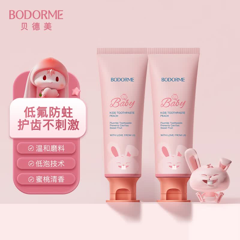 贝德美（bodcrme）儿童健齿呵护牙膏2只装(益生菌防蛀 低氟安全不刺激 男女孩通用）属于什么档次？