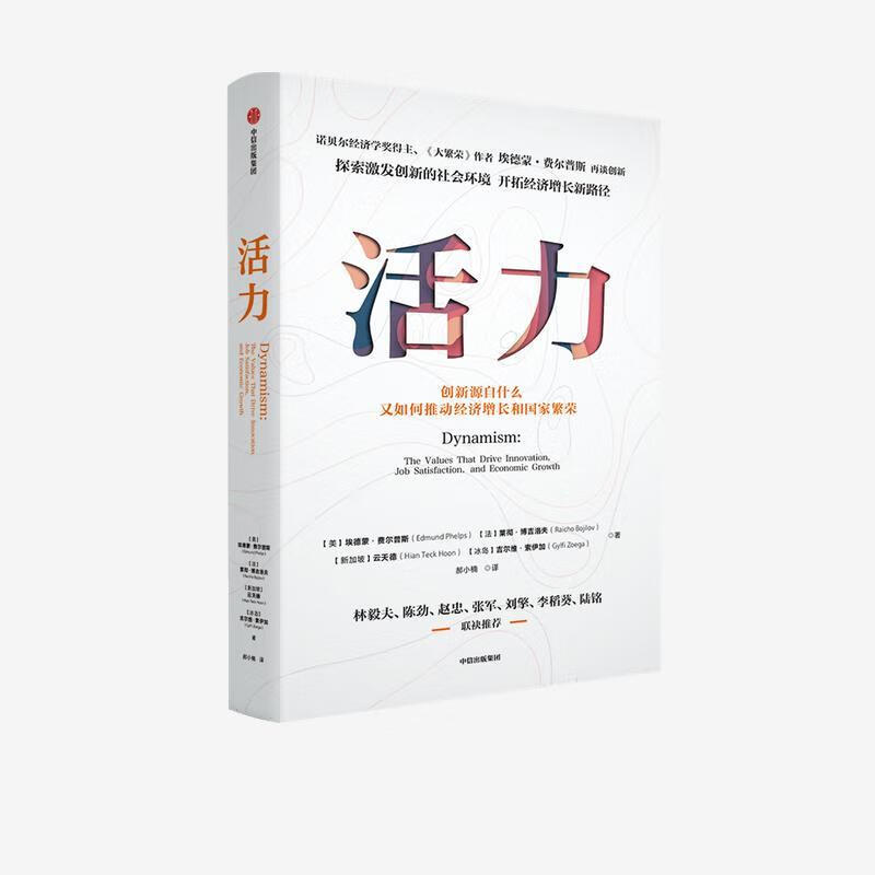 活力