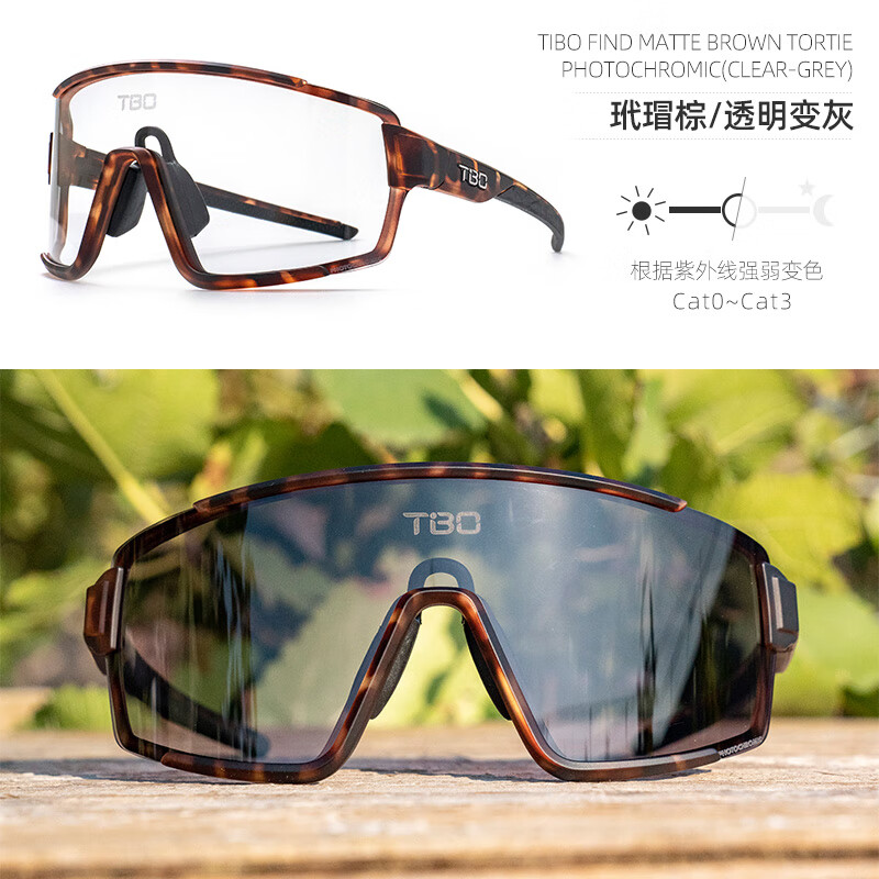 拓步Tibo TC1101變色鍍膜騎行眼鏡防風沙跑步顯瘦大框柱面 01玳瑁棕/透明變灰