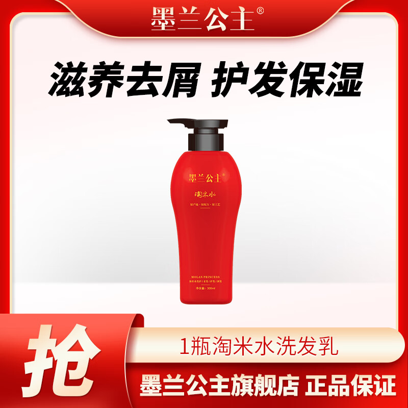墨兰公主淘米水洗发水官方护发素去屑柔顺改善毛躁净屑洗发露套装正品 去屑 300ml*1瓶 淘米水洗发水