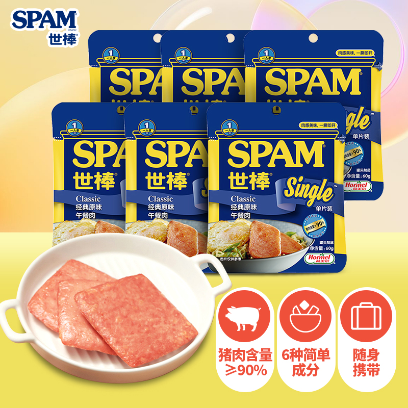 世棒（SPAM）午餐肉经典原味单片装60g*6 一人食早餐搭档火锅开袋即食速食独立小包装