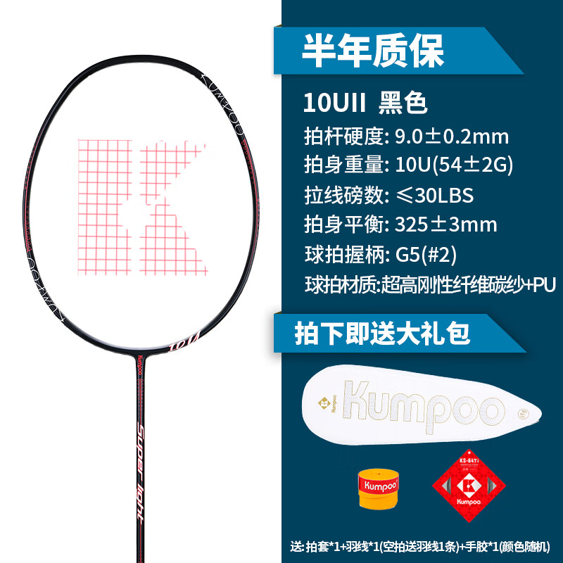 熏风(kumpoo)薰风羽毛球拍超轻10u全碳素纤维级耐用型单拍熏风 10u ii