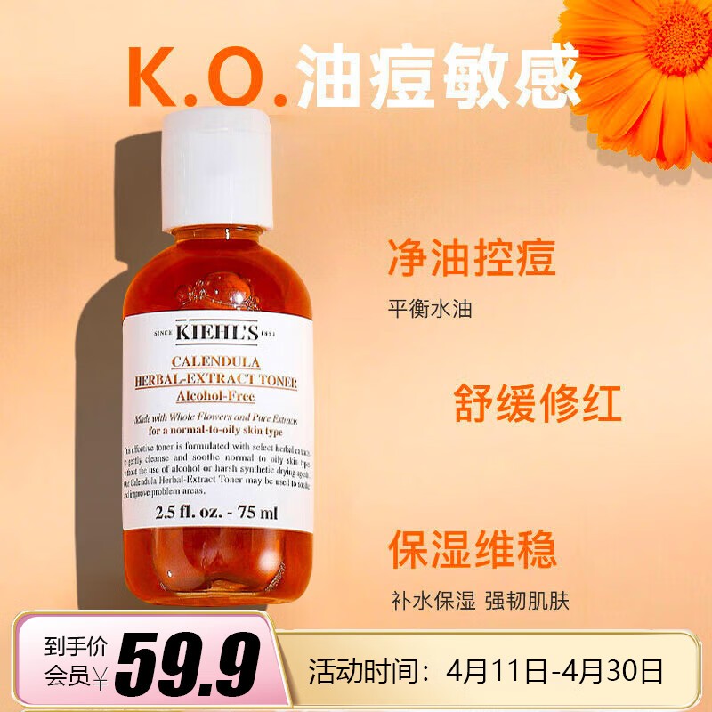 科颜氏( Kiehl's)金盏花植萃爽肤水75ml【美妆专享】 