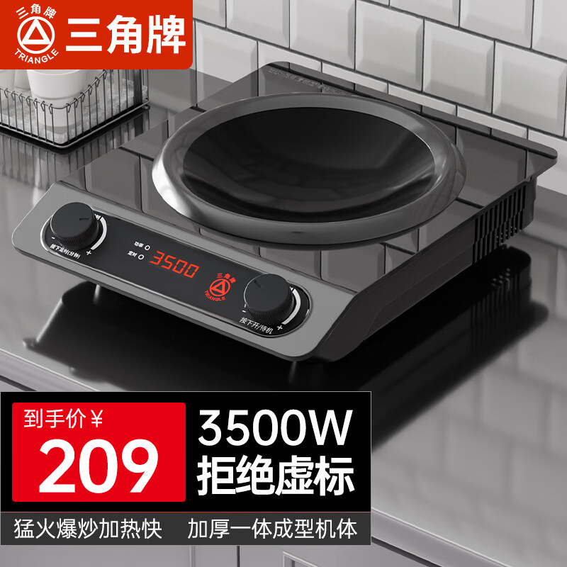 三角牌【全国多仓现货速发】商用电磁炉电磁灶3500w大功率爆炒炒菜凹面电磁炉电陶炉凹槽型电炒炉锅 加厚黑钛钢款3500W