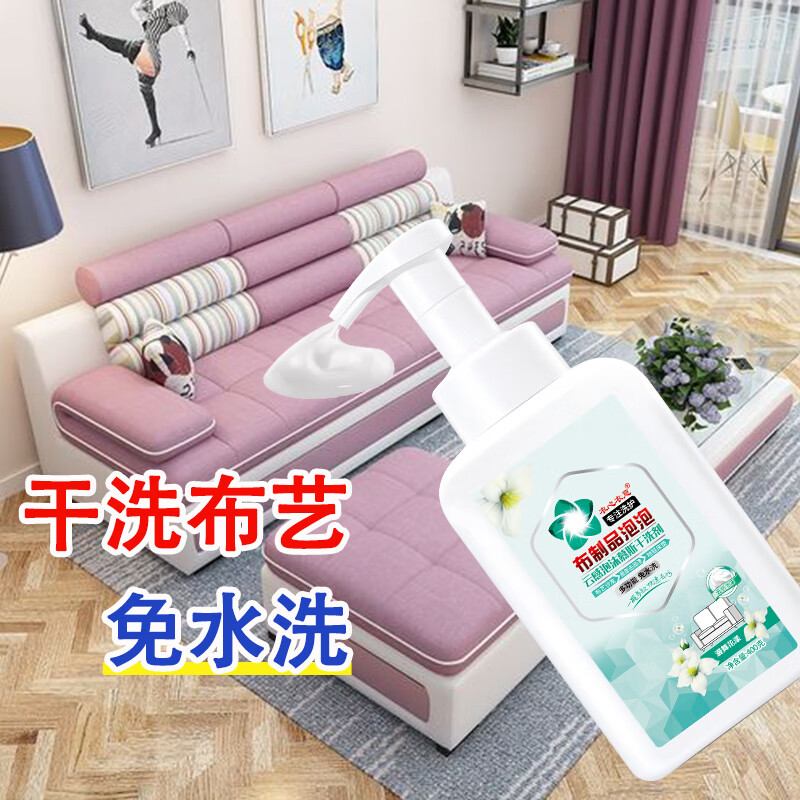 衣心衣意【甄选直发】布艺沙发清洁剂泡沫型地毯床垫去污渍专用免洗去污干 强烈推荐400g*3带两个泡沫喷头