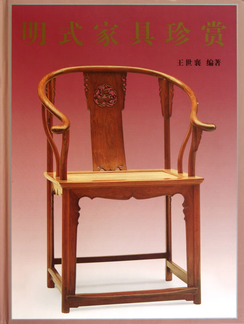 明式家具珍赏(精)