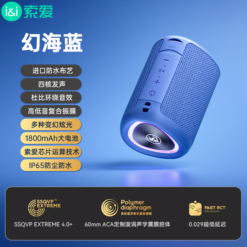 索爱（soaiy）S37小蓝牙音箱户外车载迷你便携防水高音质收款音响电脑喇叭低音炮放器礼物 幻海蓝 