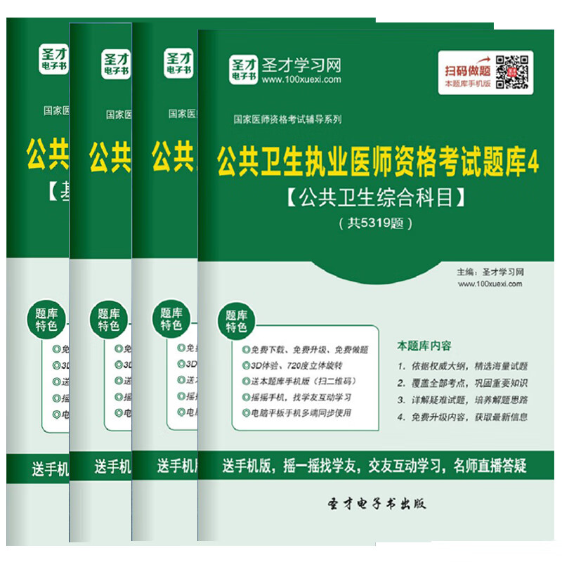 公卫执业医师2023历年真题 职业医师资
