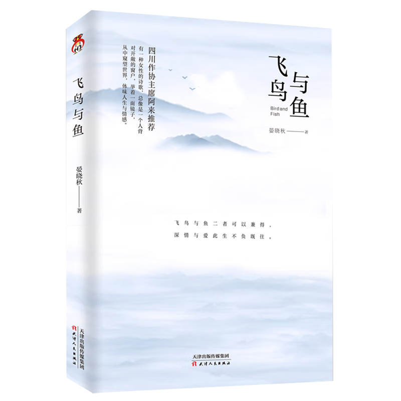 飞鸟与鱼
