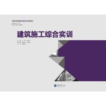 建筑施工综合实训