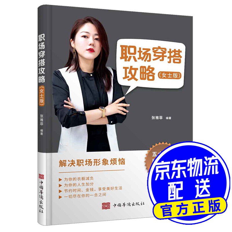 职场穿搭攻略(女士版)