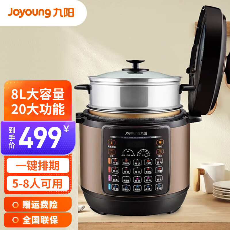 九阳(joyoung) 电压力锅8升电高压锅蒸锅大容量蒸霸压力煲商用多功能