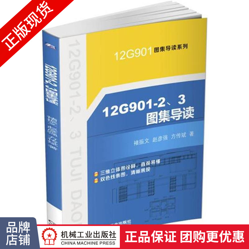 正版包邮 12G901-2、3图集导读|5353708