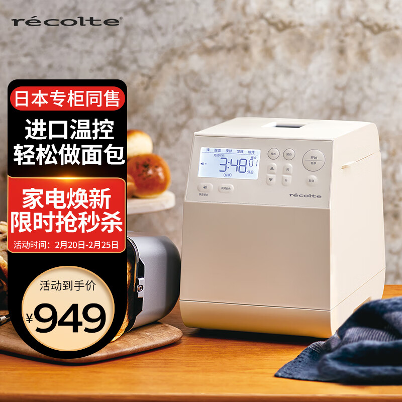 丽克特（recolte） 日本2022新款 面包机全自动家用小型多功能智能 年糕发酵和面机揉面机烤面包机 乳酪白-全自动迷你小型