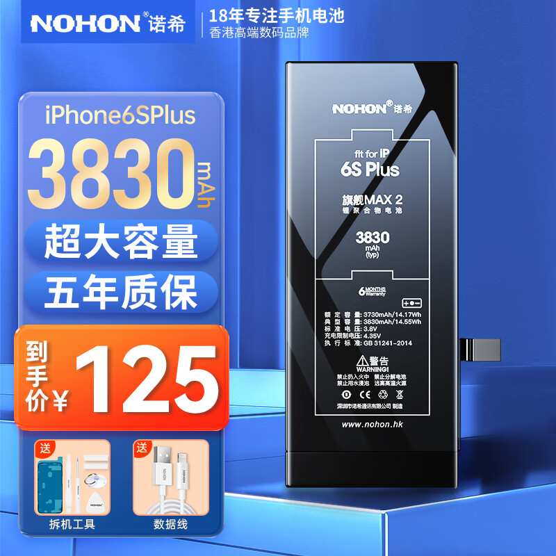 诺希 苹果6SP电池 苹果手机内置电池更换大容量 旗舰版3830mAh 适用于iPhone6S Plus 自主安装
