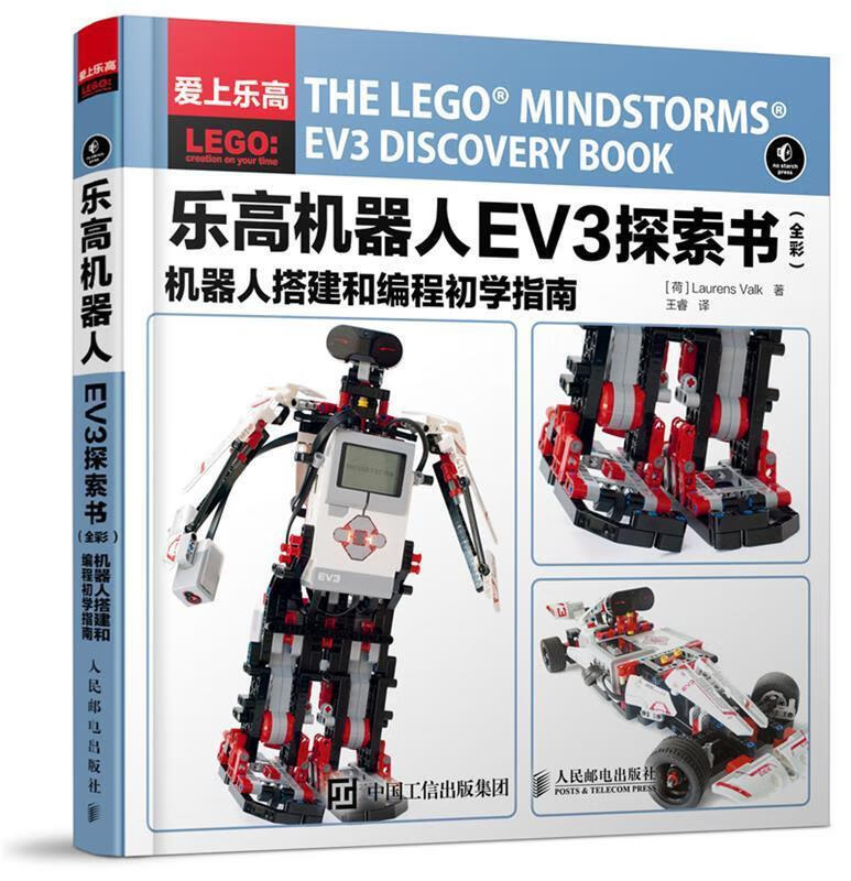 乐高机器人EV3探索书-机器人搭建和编程初学指南- [荷]Laurens Valk【正版书】
