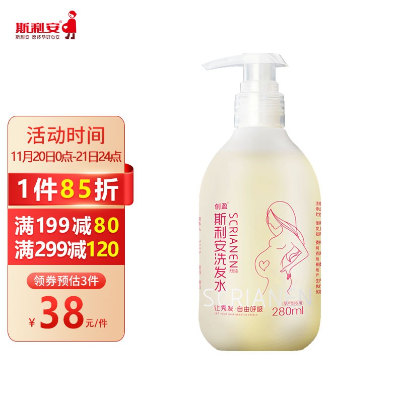 创盈斯利安洗发水孕妇适用孕期护肤品280ml