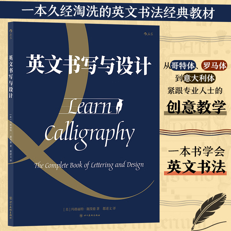 英文书写与设计