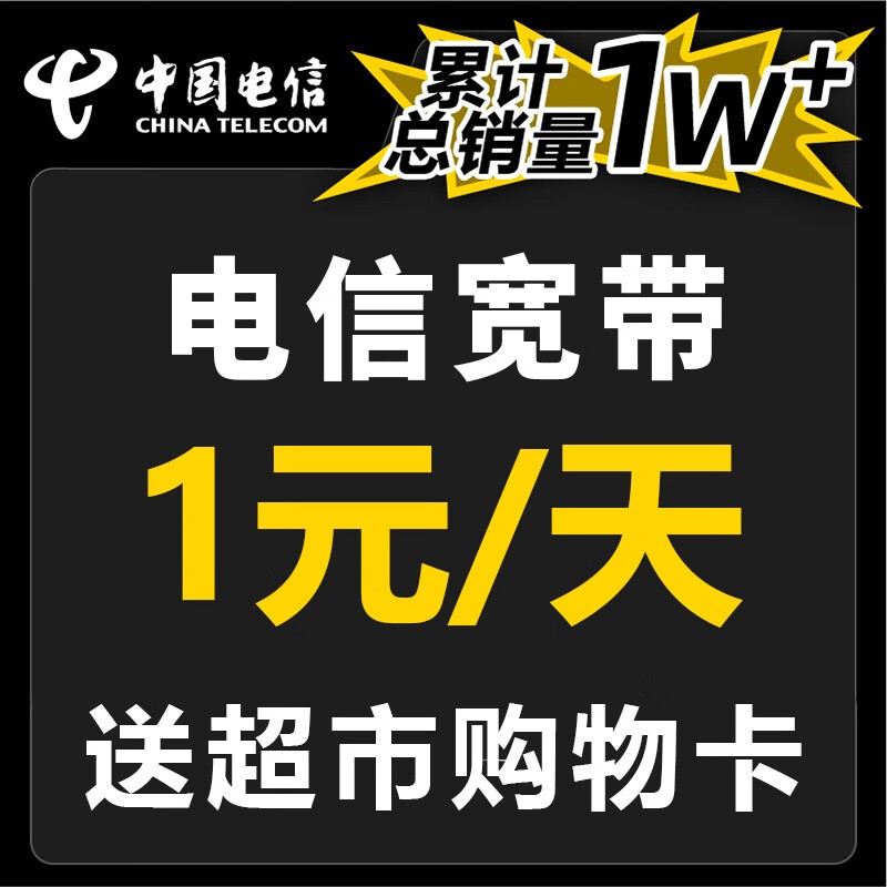 中国电信 上海电信宽带办理新装续费30M/300M光纤极速预约安装 100M 12个月高性价比高么？