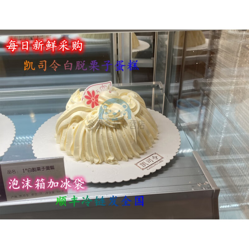 凱司令上海凱司令jin典白脫原味 栗子蛋糕500g順豐生鮮發(fā)全國 500g 白脫栗子蛋糕/個