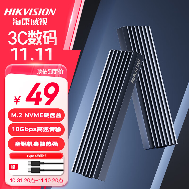 海康威视（HIKVISION）M.2 NVMe协议移动硬盘盒全铝 Type-C3.2接口SSD固态硬盘外置盒笔记本电脑M2盒子