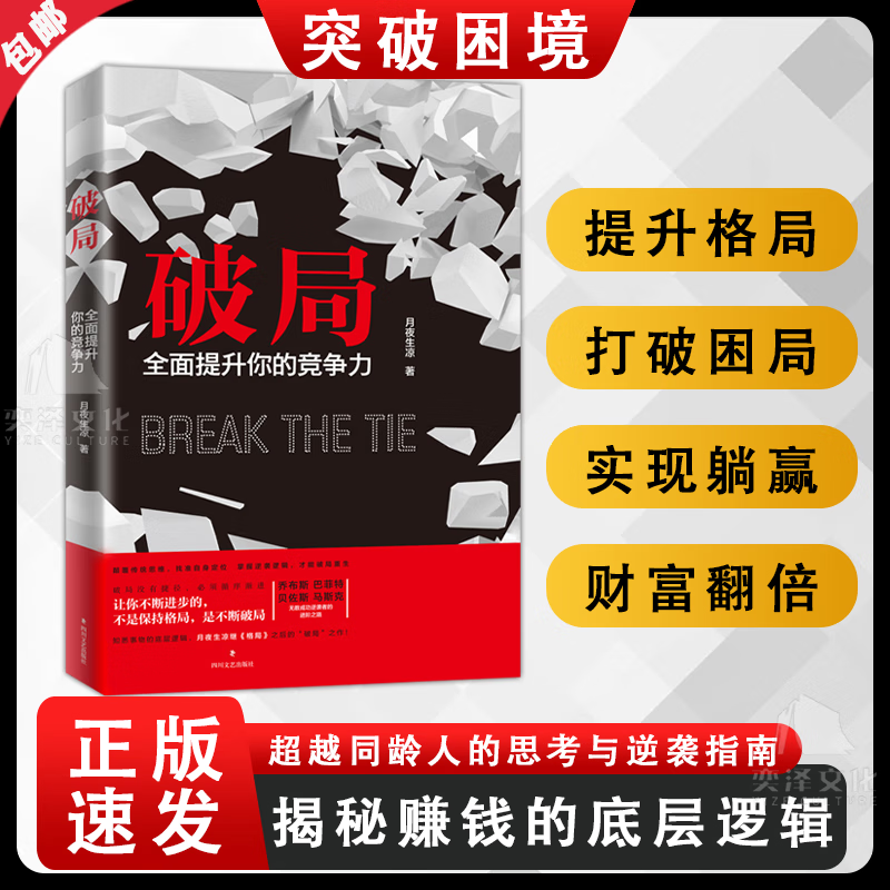 破局书籍 破局思维书籍京东自营 高手破局 全面提升你的竞争力+重生还是重演如何成为一个厉害的高手 思维认知破局格局书籍逆袭人生的高手控局书籍 单册破局新 官方正版