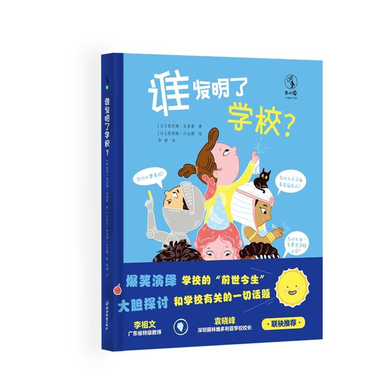 谁发明了学校？详情图