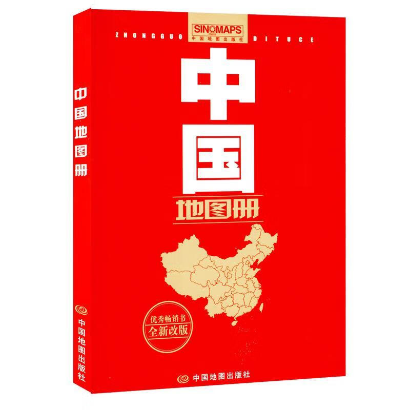 中国地图册(全新改版)
