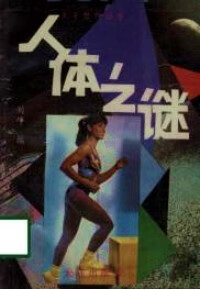 【书】环球奇事