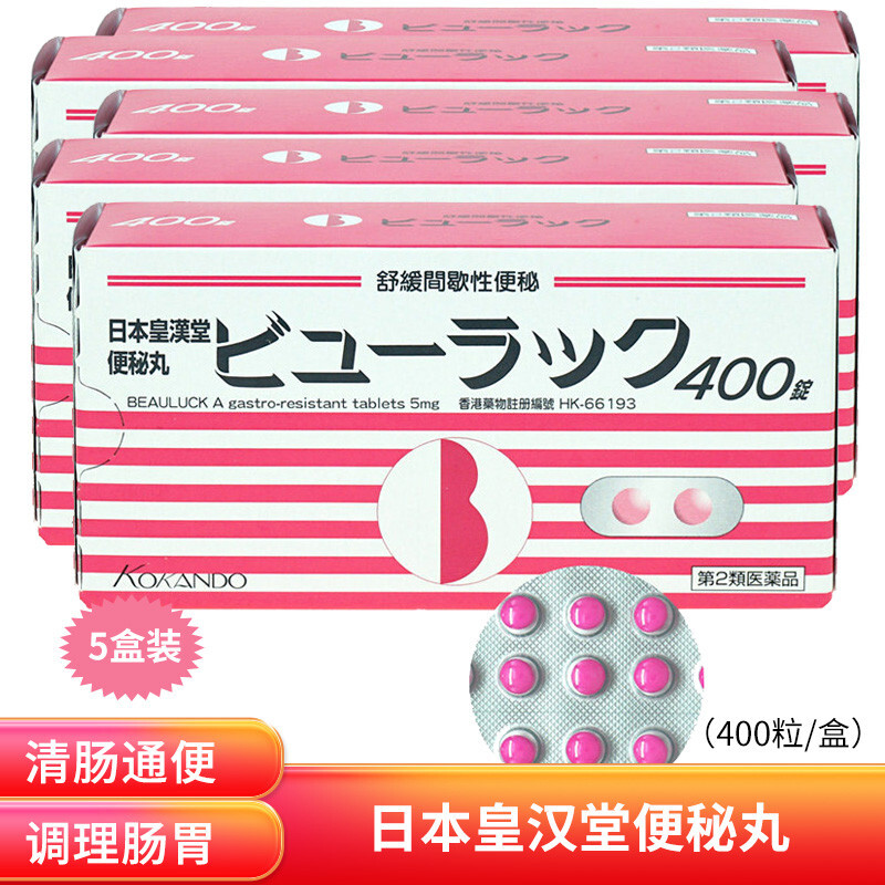 日本皇汉堂清肠便秘丸润肠通便清肠道排宿便小粉丸肠胃小红丸排油丸减