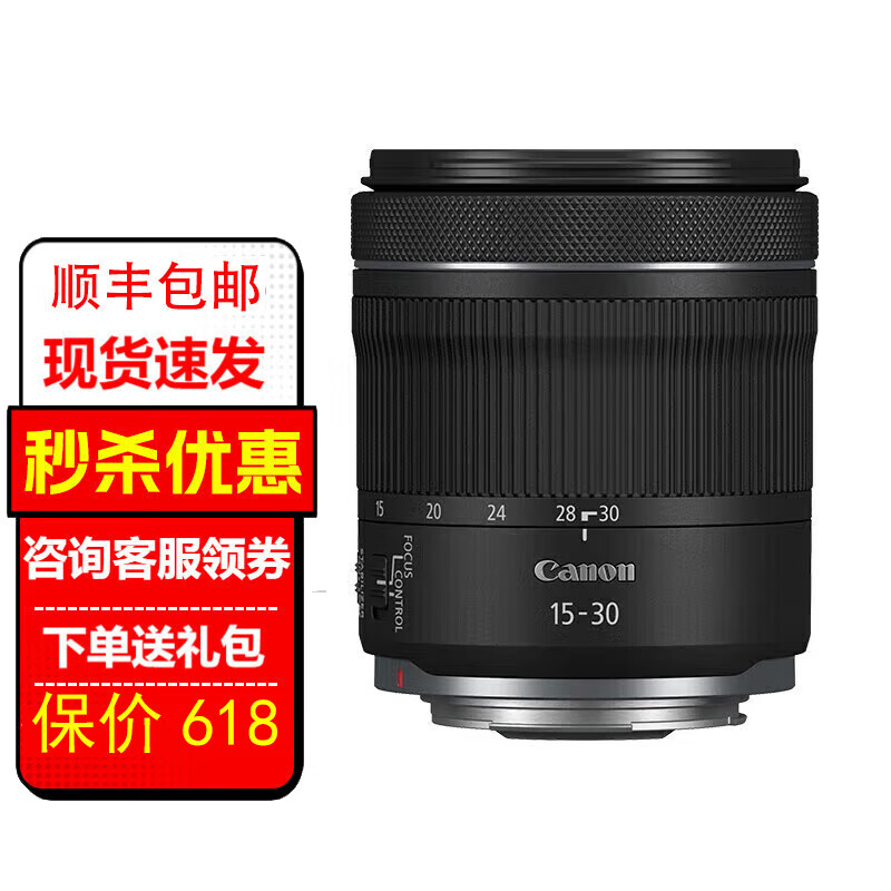 佳能（Canon） RF全画幅/半画幅微单镜头EOS R7 R10 R8 R6二 R50 RF15-30mm F4.5-6.3 IS STM 全新国行