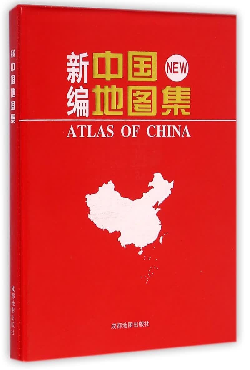 【新华书店正版】 新编中国地图集