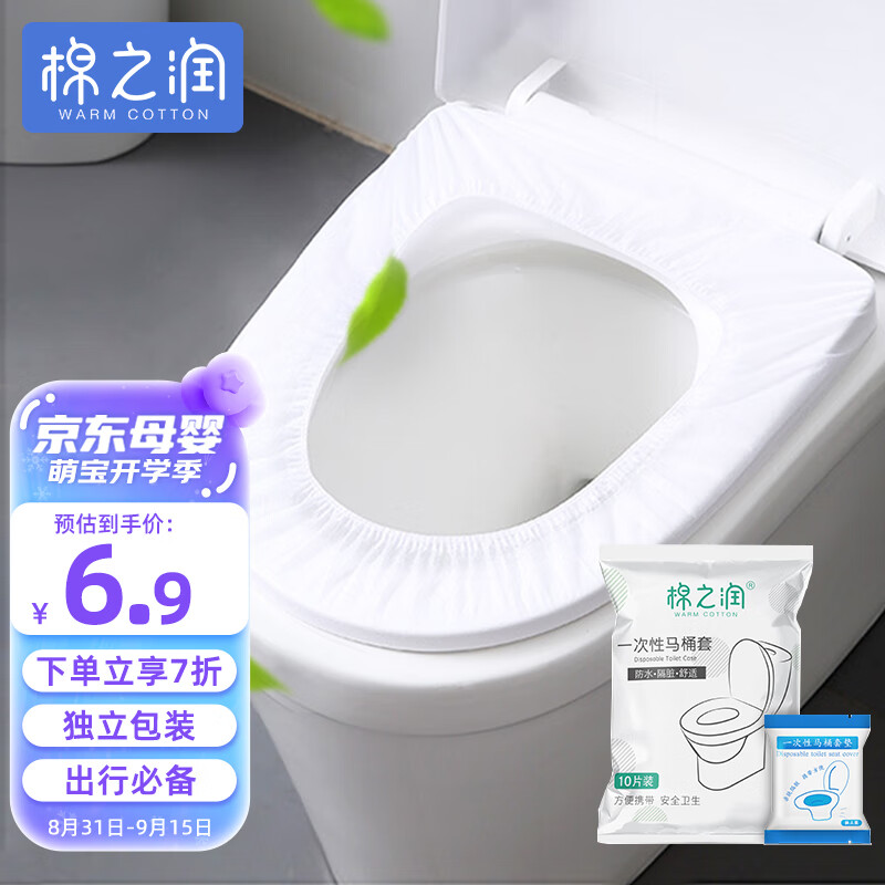 棉之润一次性马桶垫【10只装】无纺布马桶坐套 产妇旅行住院通用独立装属于什么档次？