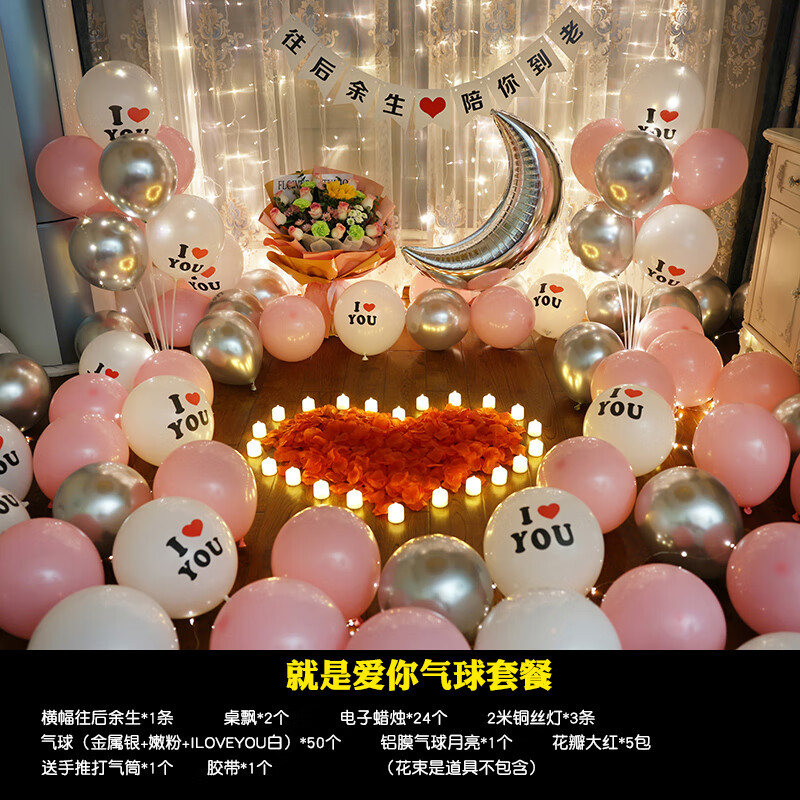 创京懿选高端超浪漫表白求婚道具浪漫场景创意布置套餐字母灯告室内